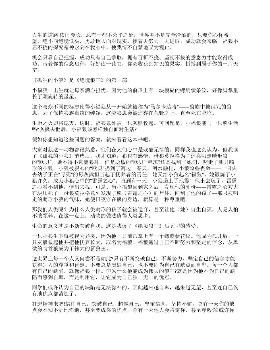 绝境狼王读后感_第3页
