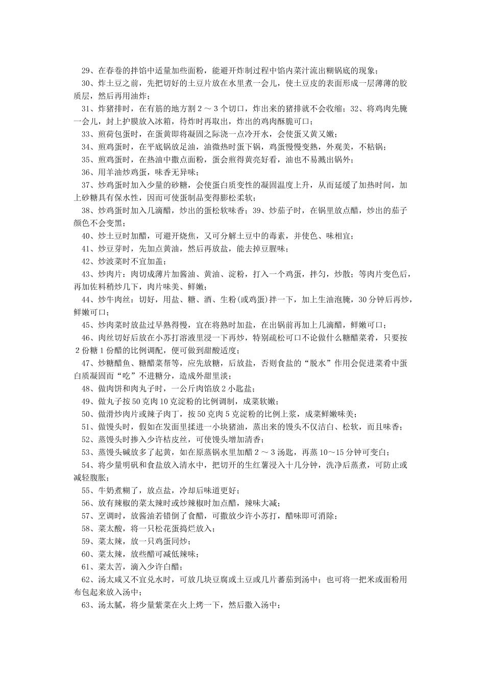 绝对实用的71个做饭技巧做饭小技巧_第2页