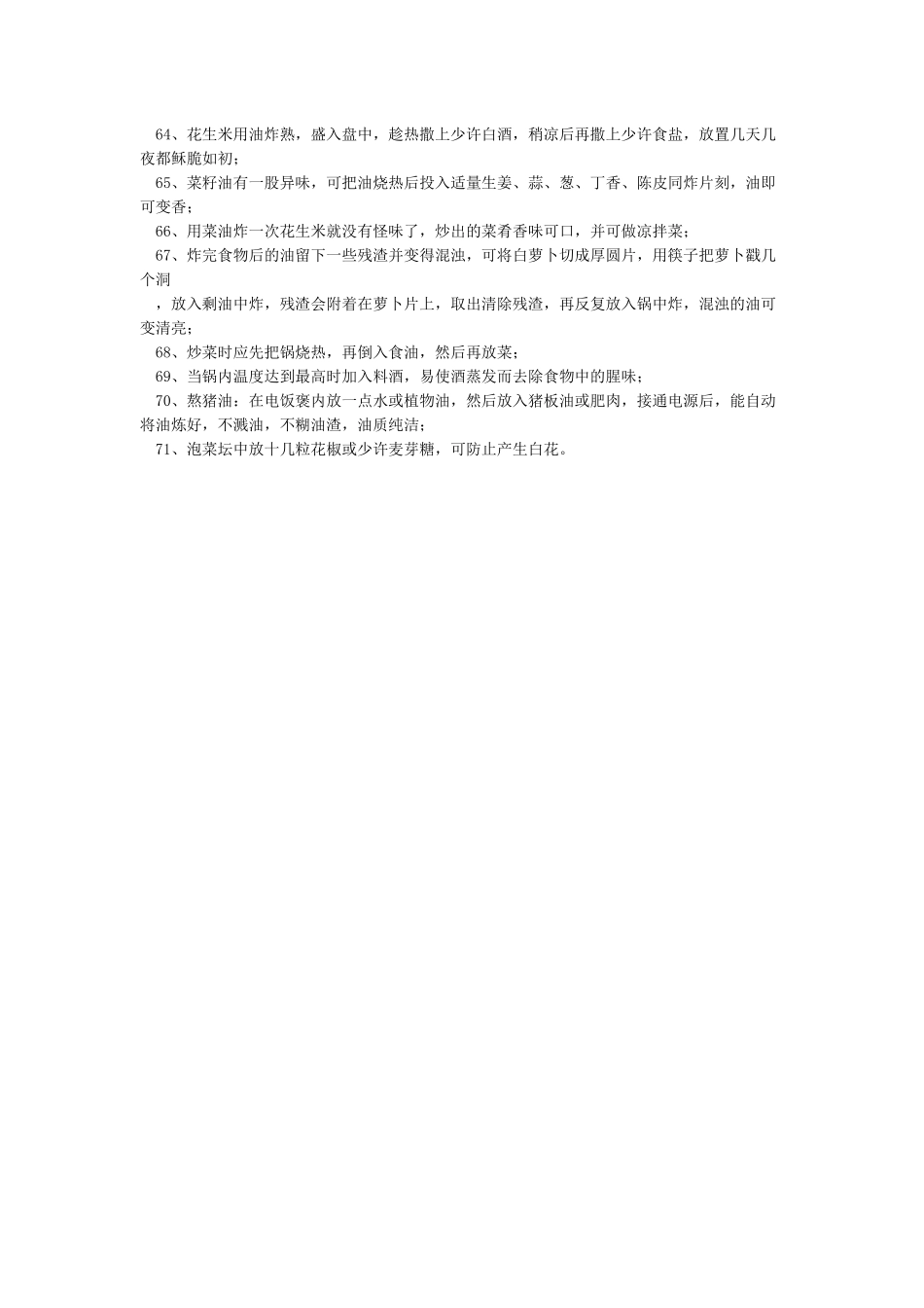 绝对实用的71个做饭技巧做饭小技巧_第3页