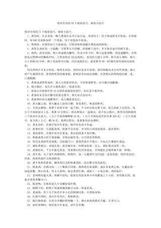 绝对实用的71个做饭技巧做饭小技巧