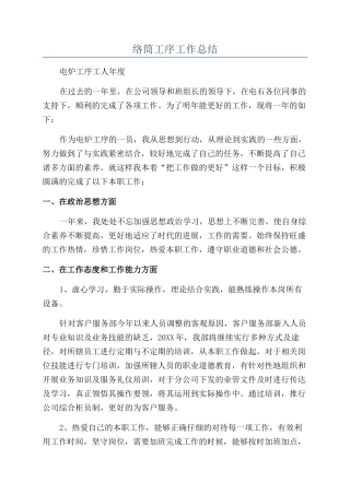 络筒工序工作总结