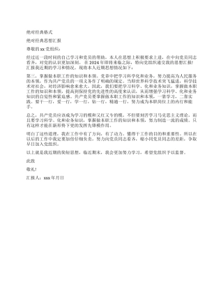 绝对经典范文格式