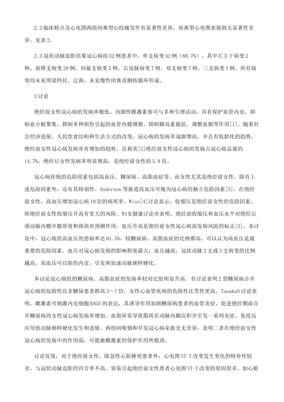 绝经前女性冠心病患者临床特点分析_第2页
