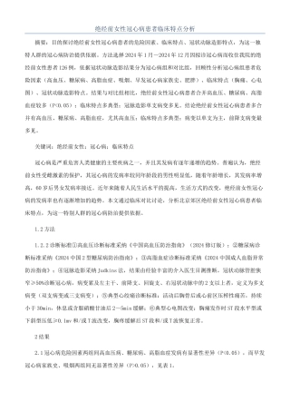 绝经前女性冠心病患者临床特点分析