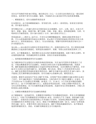 绝经后的雌激素替代疗法