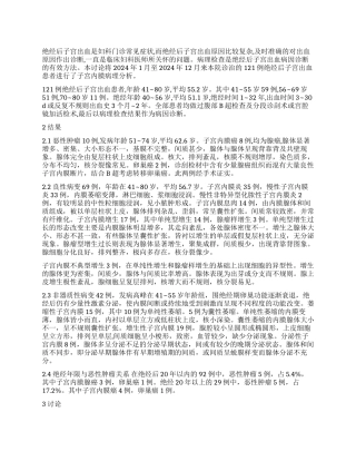 绝经后子宫出血患者１２１例子宫内膜病理分析