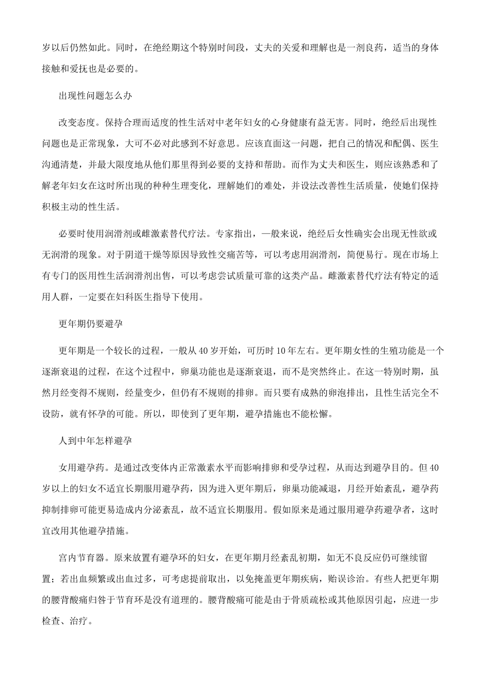 绝经女性也能有好的性生活_第2页