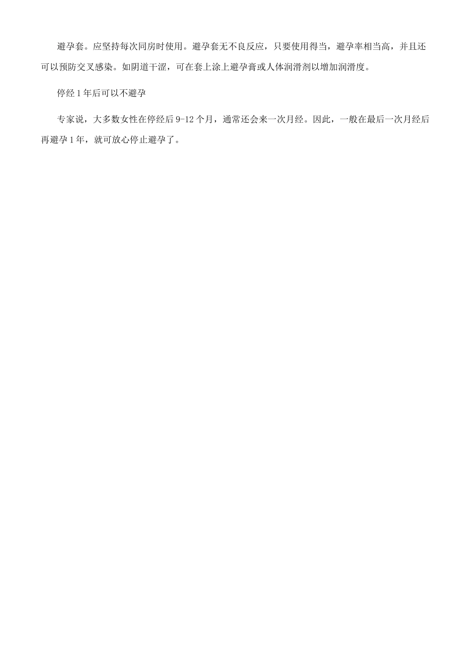 绝经女性也能有好的性生活_第3页