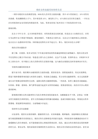 绝经女性也能有好的性生活