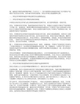 统一战线人士建国60周年征文选登