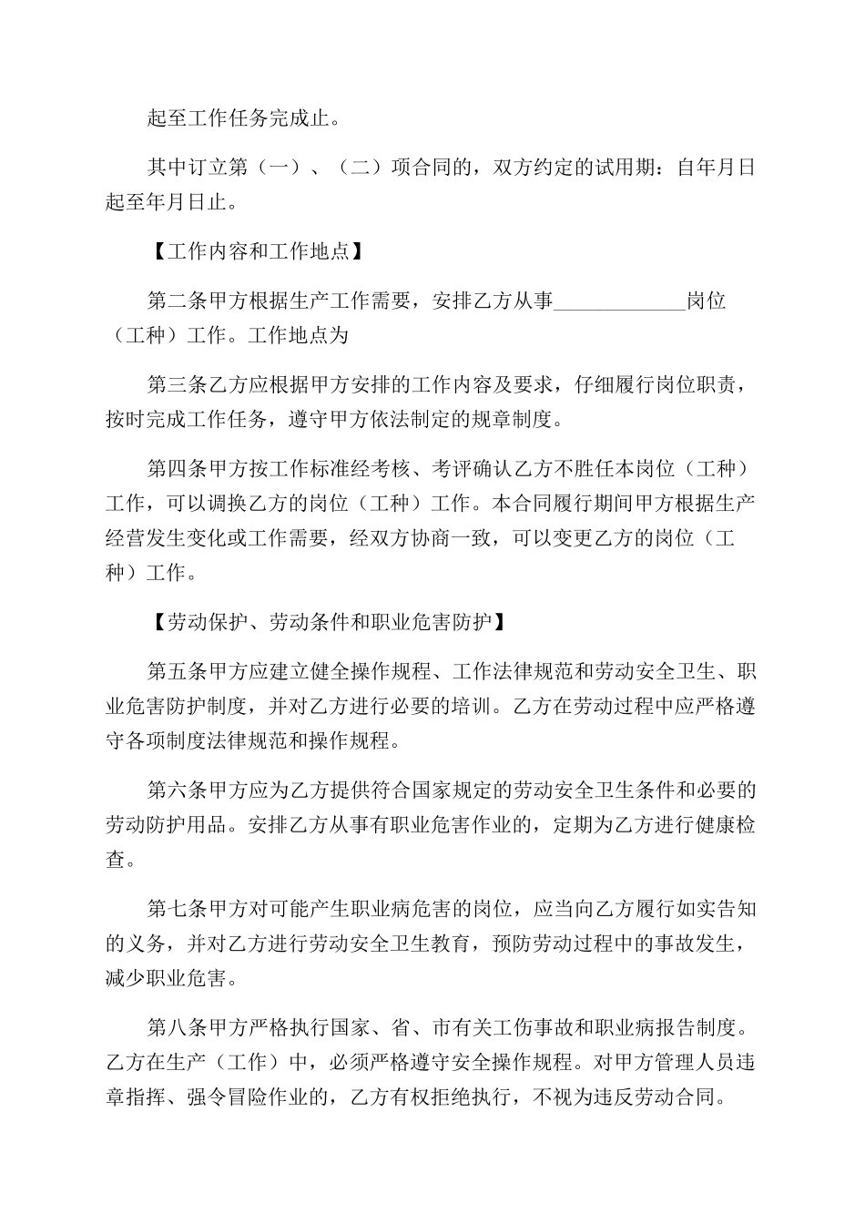 统一劳动合同范本_第2页