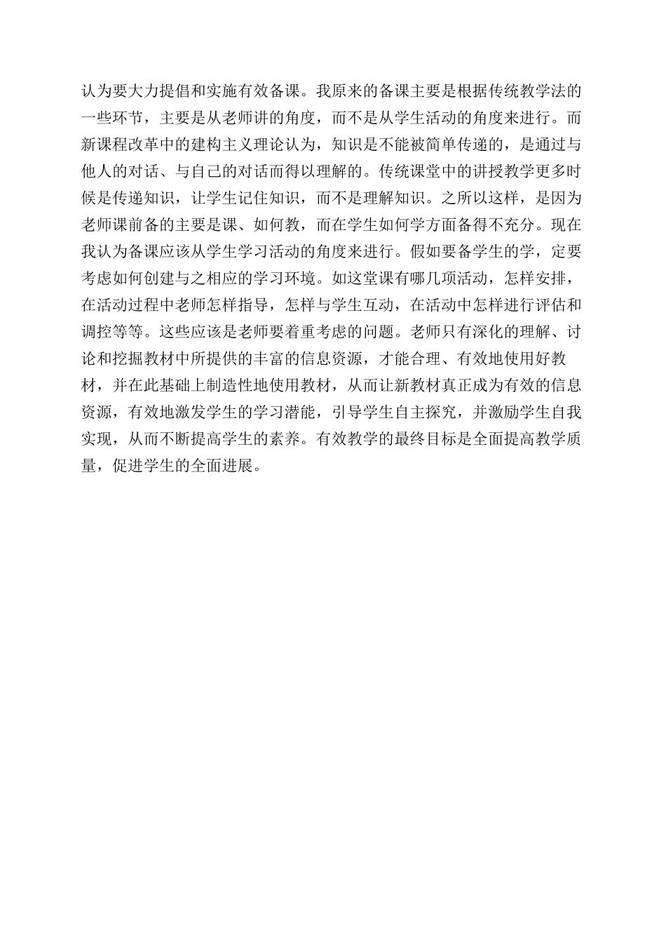 统一的教学模式有利于高效课堂的形成吗_第2页