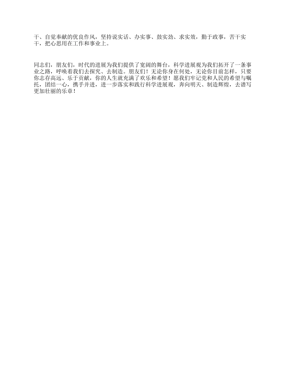 统战部科学发展观演讲稿_第2页