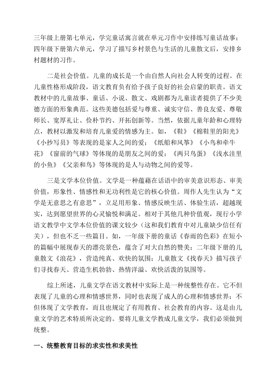 统整儿童文学教育的理性走向_第2页