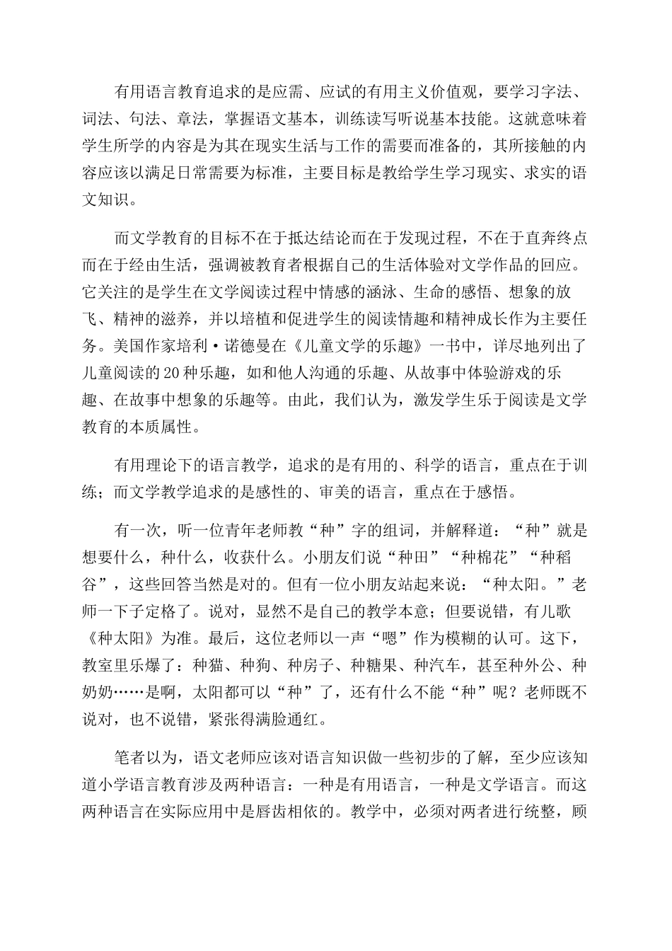 统整儿童文学教育的理性走向_第3页