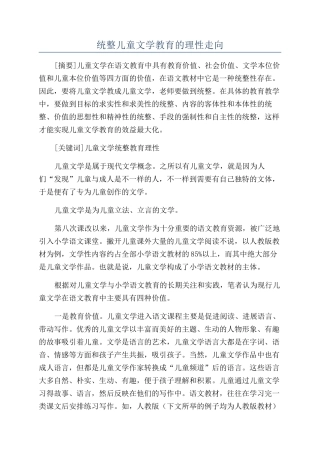 统整儿童文学教育的理性走向