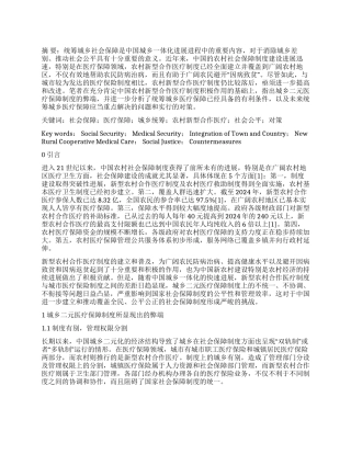 统筹城乡医疗保障制度的新思考