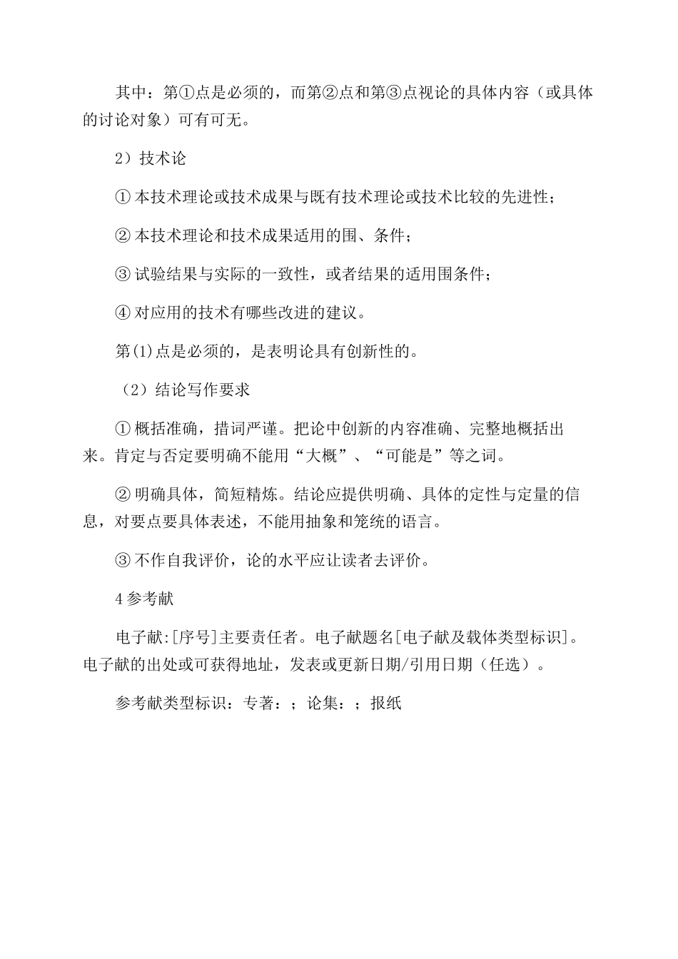 统筹论文写作要求的解释_第2页