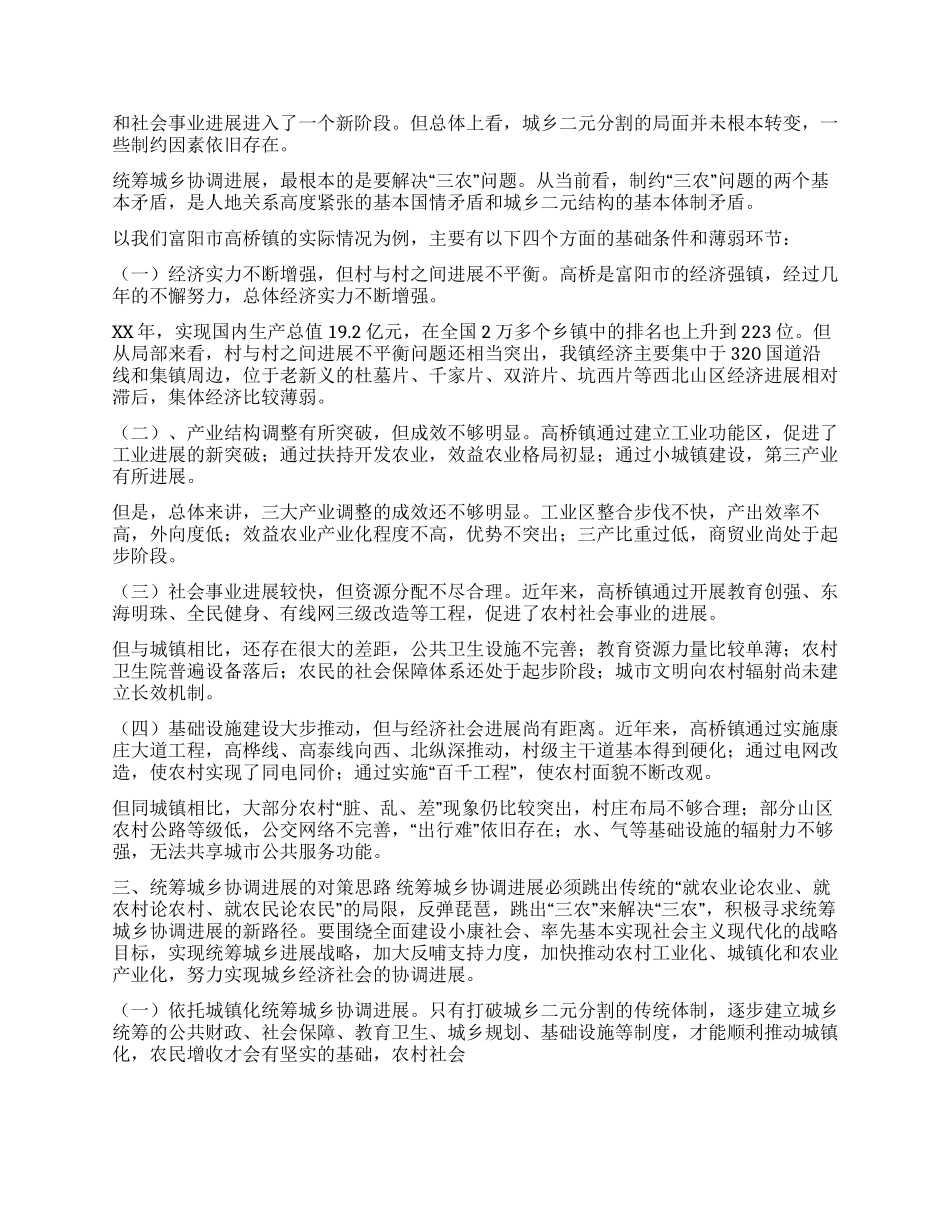统筹城乡协调发展加快推进现代化进程_第2页