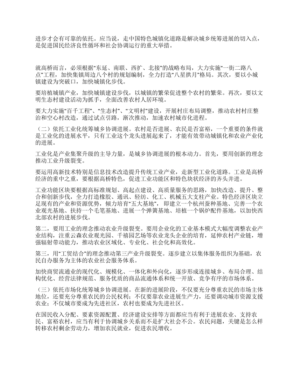 统筹城乡协调发展加快推进现代化进程_第3页