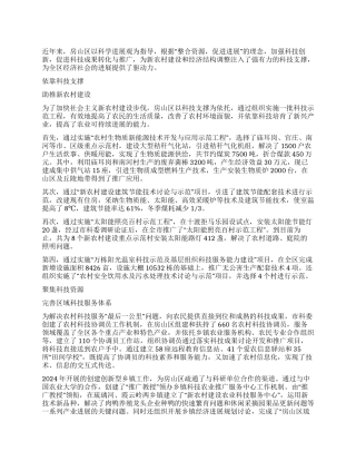 统筹科技资源助推区域发展