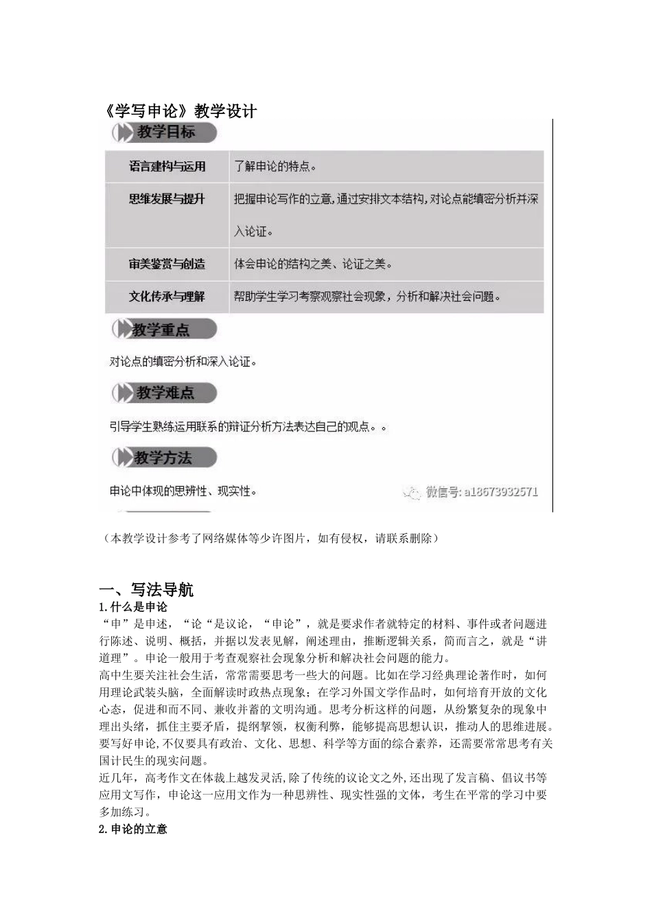 统编新版选择性必修中册《学写申论》教案1_第1页