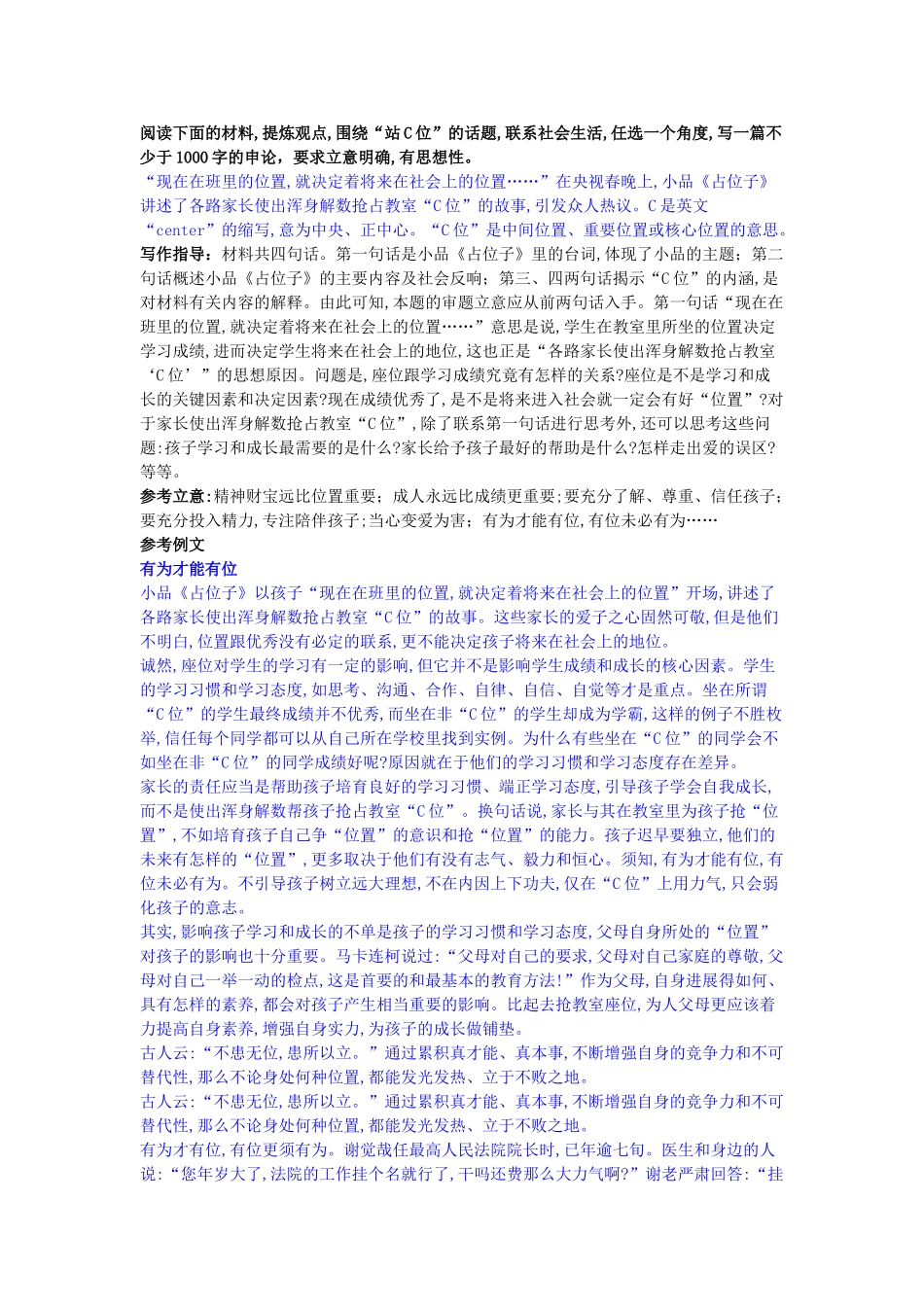 统编新版选择性必修中册《学写申论》教案1_第3页