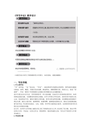 统编新版选择性必修中册《学写申论》教案1