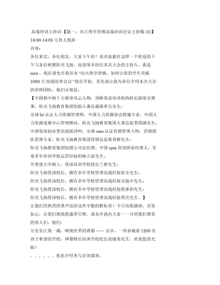 统编教材培训主持词