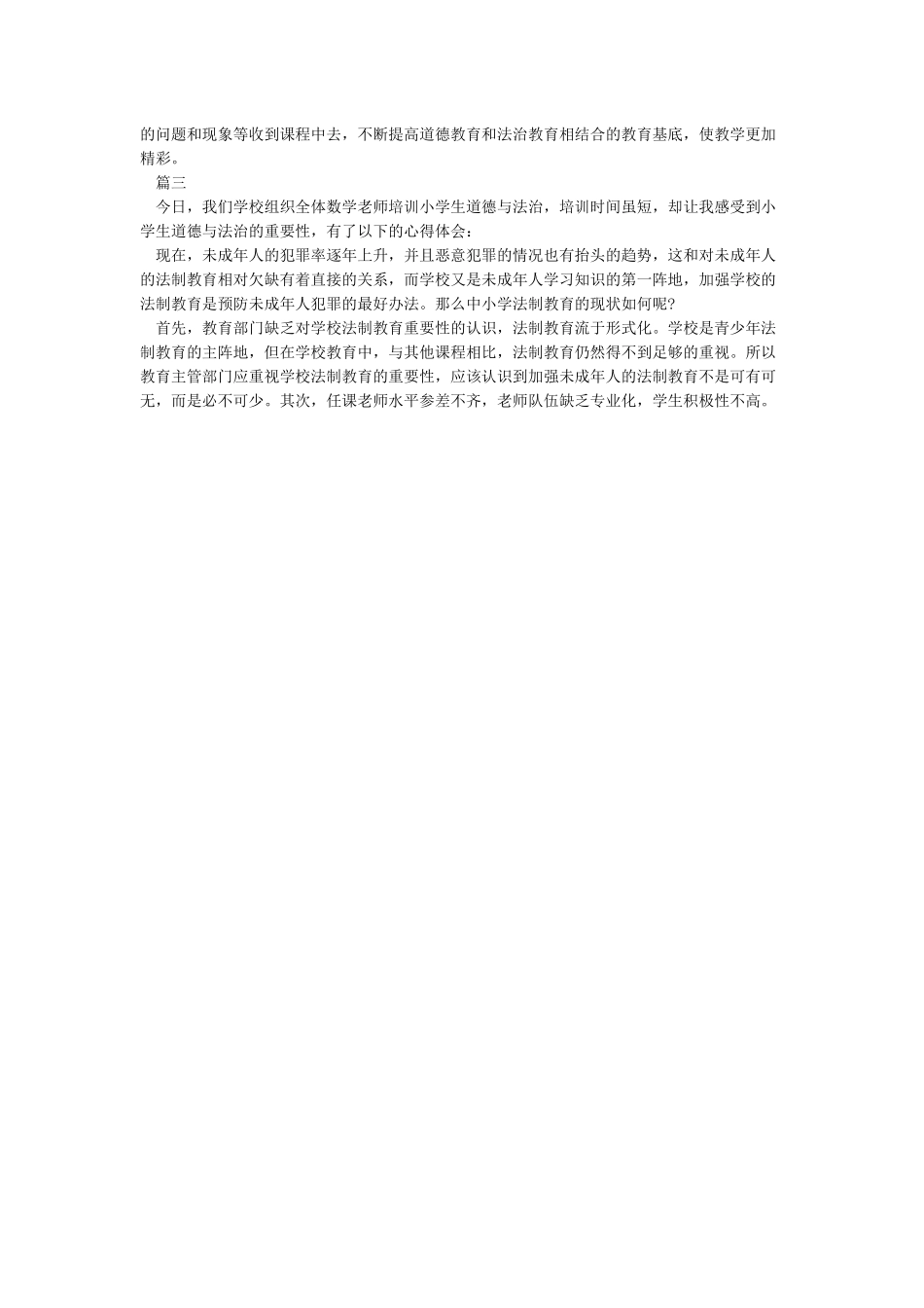 统编教材网络培训会小学道德与法治心得体会_第2页