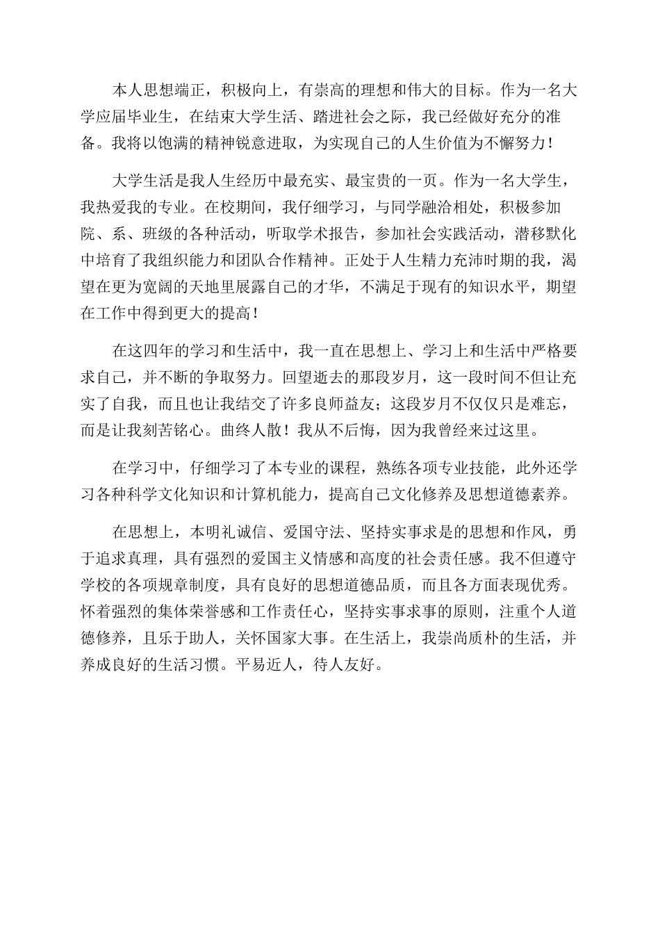 统计专业毕业自我鉴定范文500字_第2页