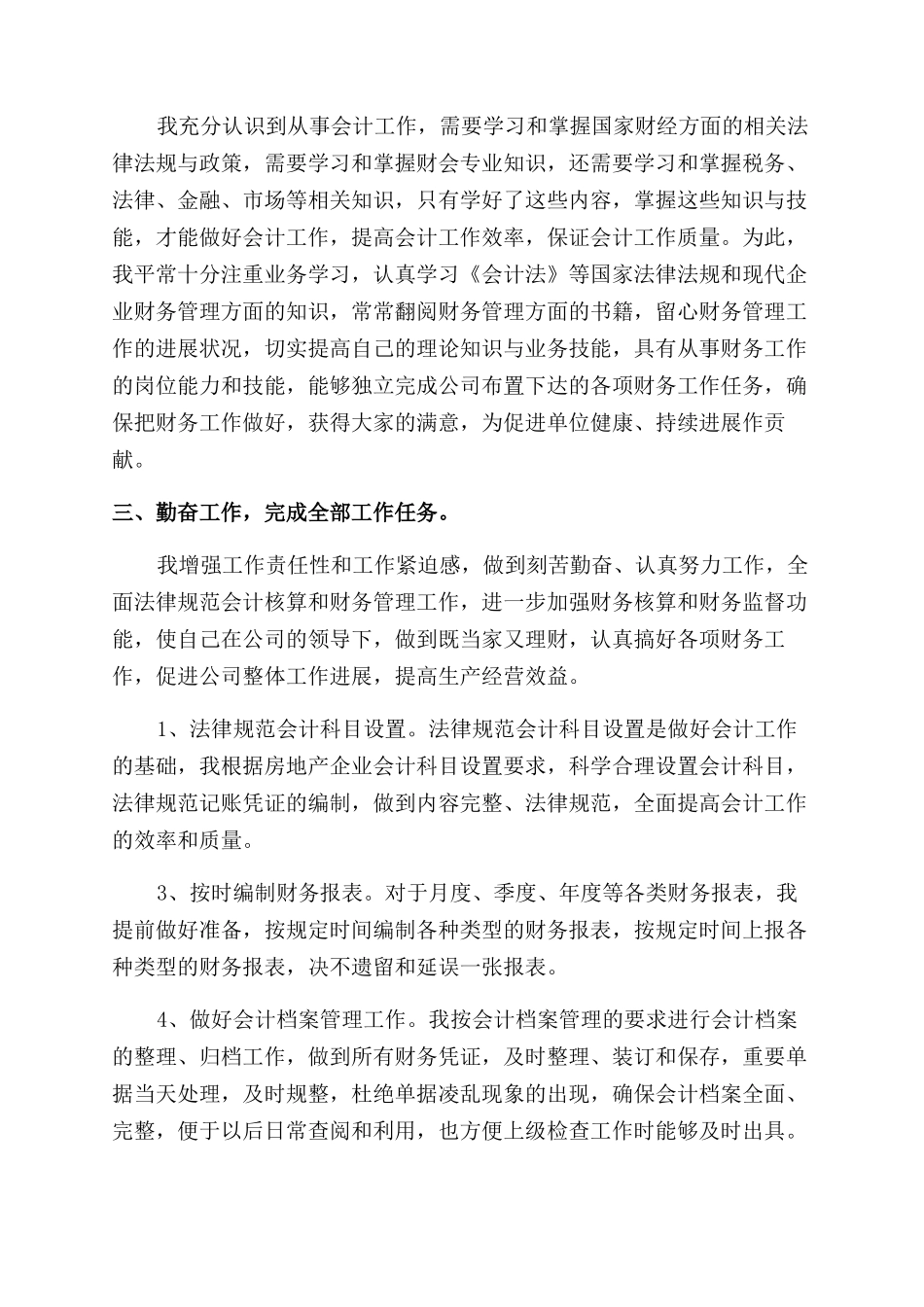 统计人员年度工作总结范文2024_第2页