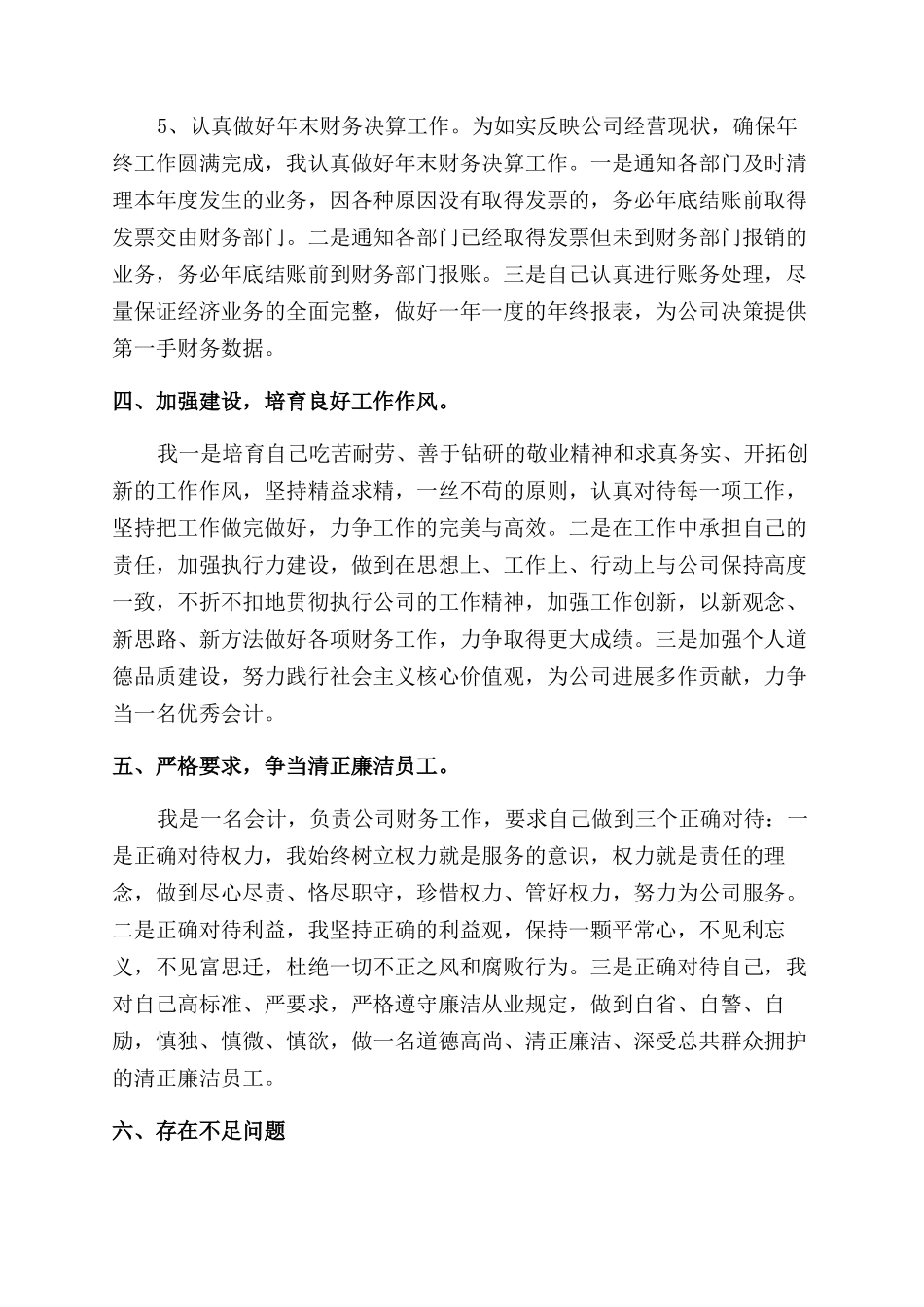 统计人员年度工作总结范文2024_第3页