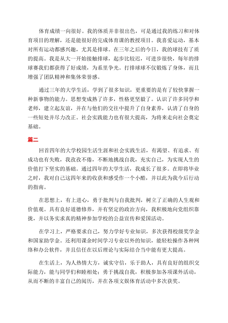 统计专业毕业自我鉴定范文_第2页