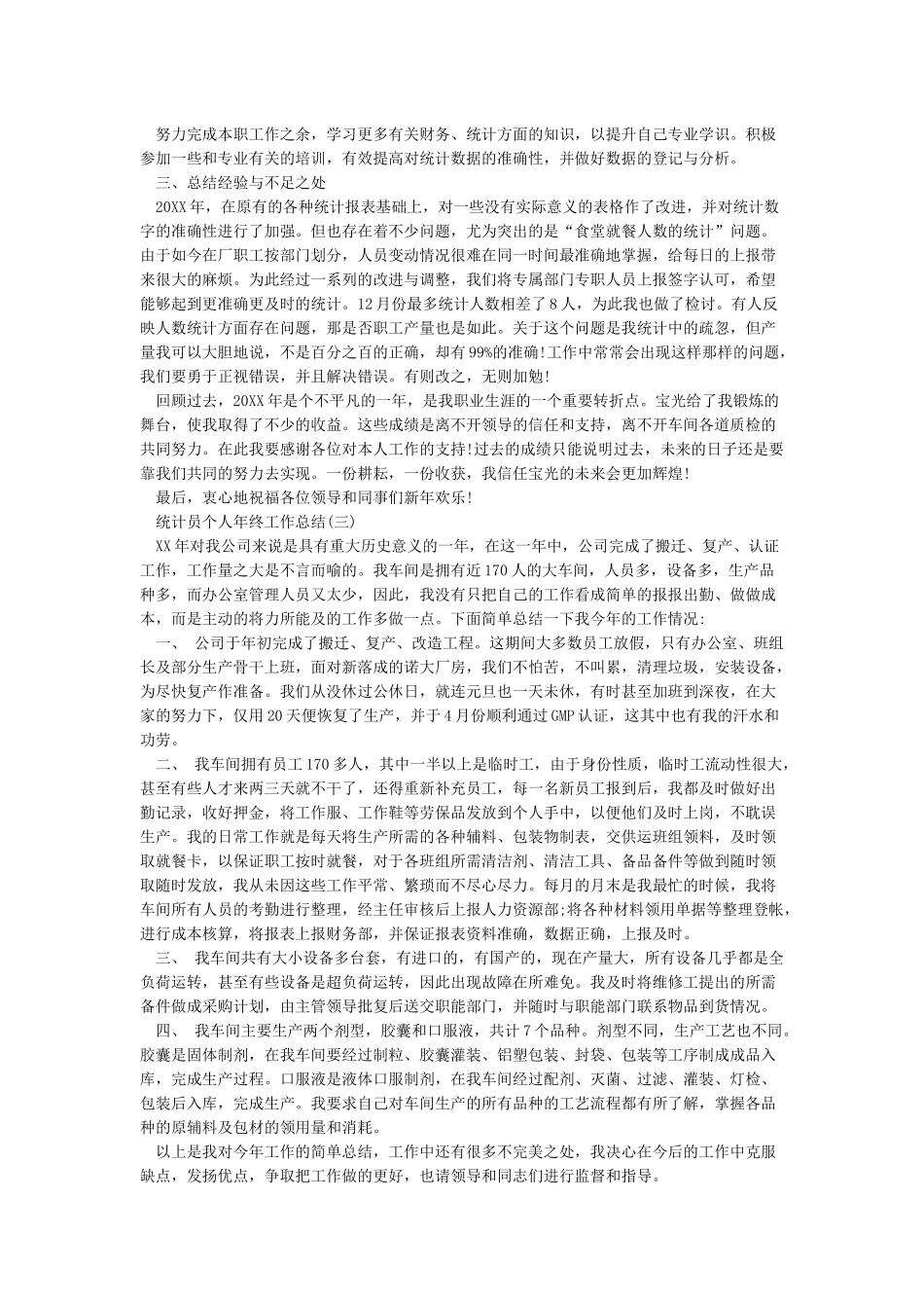 统计员个人年终工作总结_第2页
