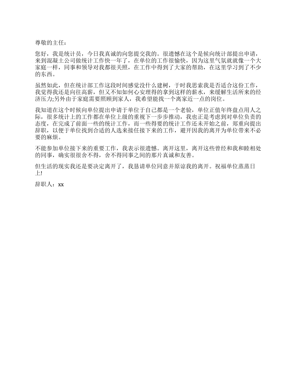 统计员最优秀的辞职报告_第1页