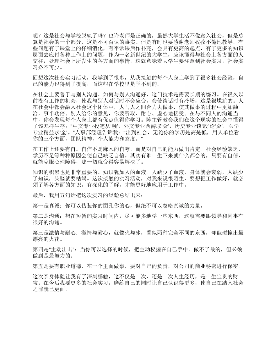 统计员实习调查报告_第2页