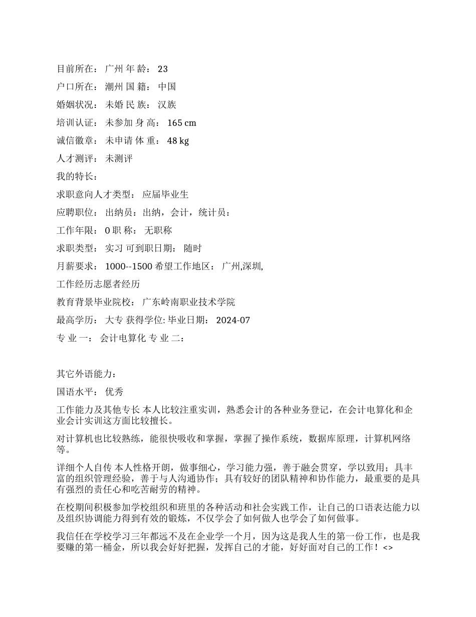 统计员简历范文_第1页