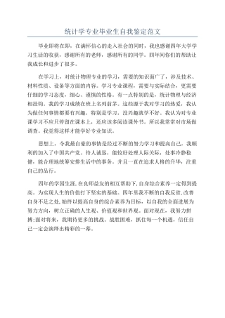 统计学专业毕业生自我鉴定范文
