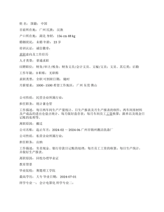 统计兼仓管个人简历范文
