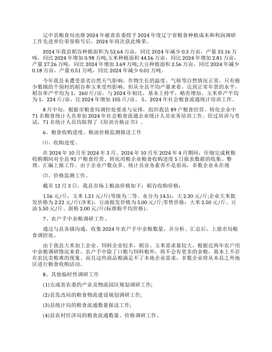 统计员年终工作总结报告_第2页