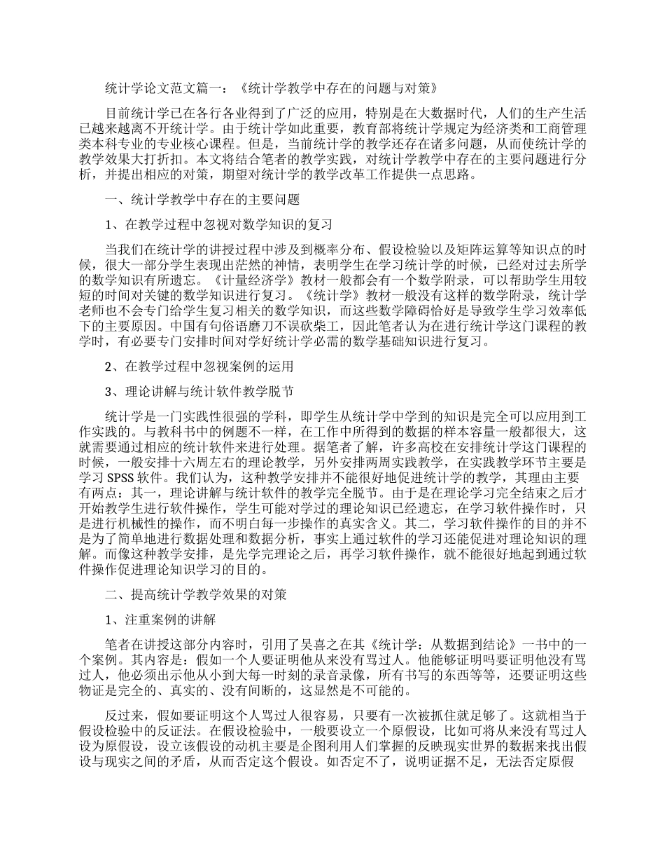 统计学专业毕业论文范文_第1页