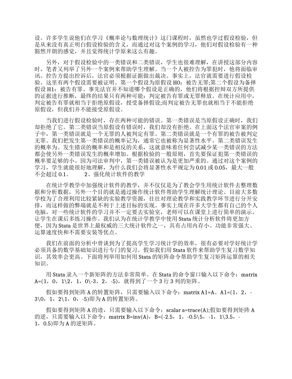 统计学专业毕业论文范文_第2页
