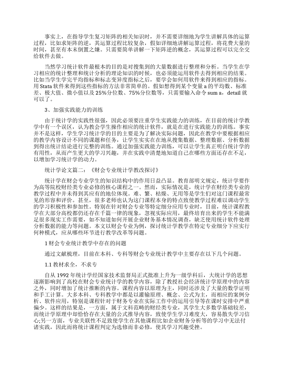 统计学专业毕业论文范文_第3页