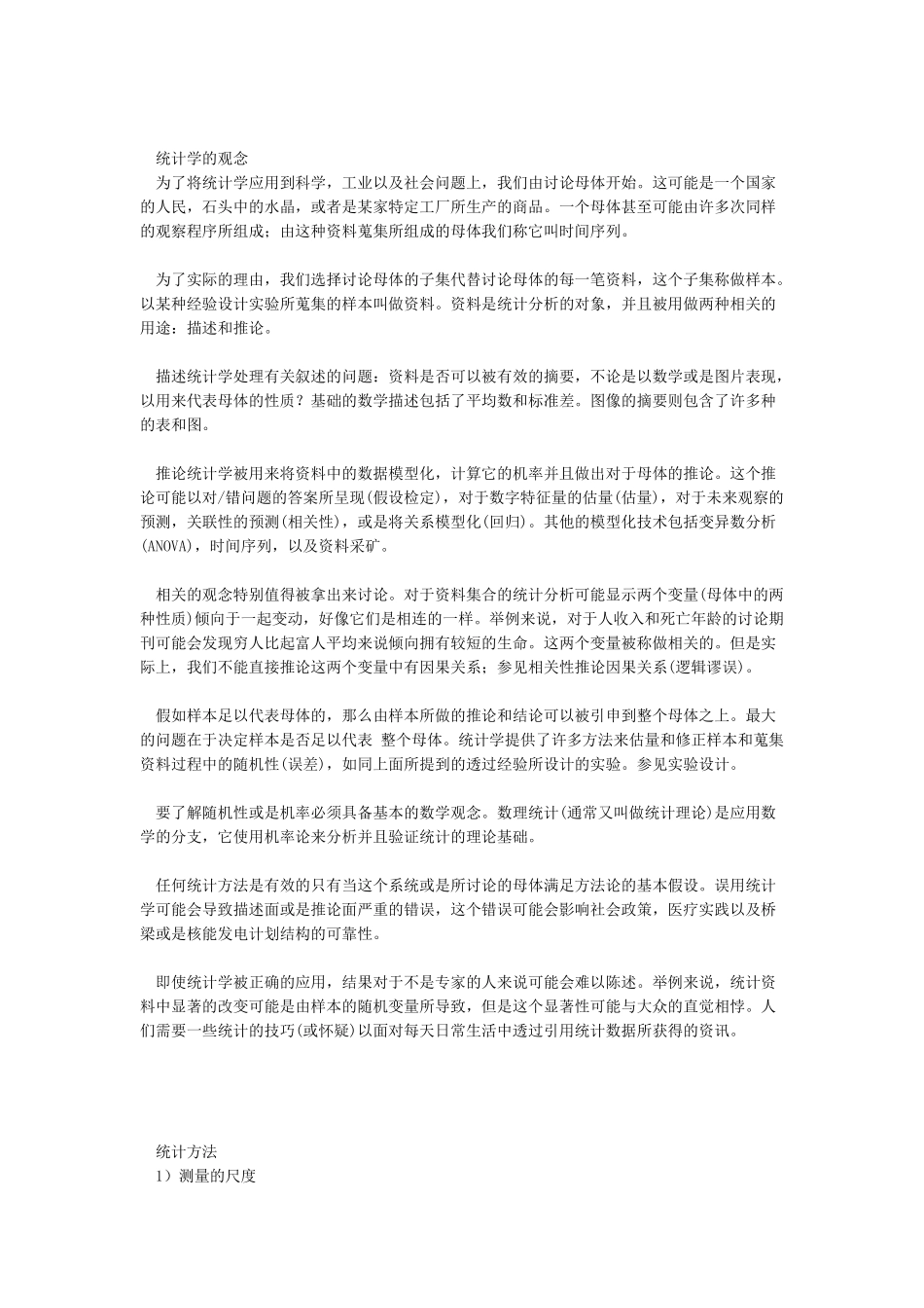 统计学的发展历程_第3页