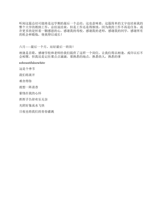 统计学院教务助理月度工作总结