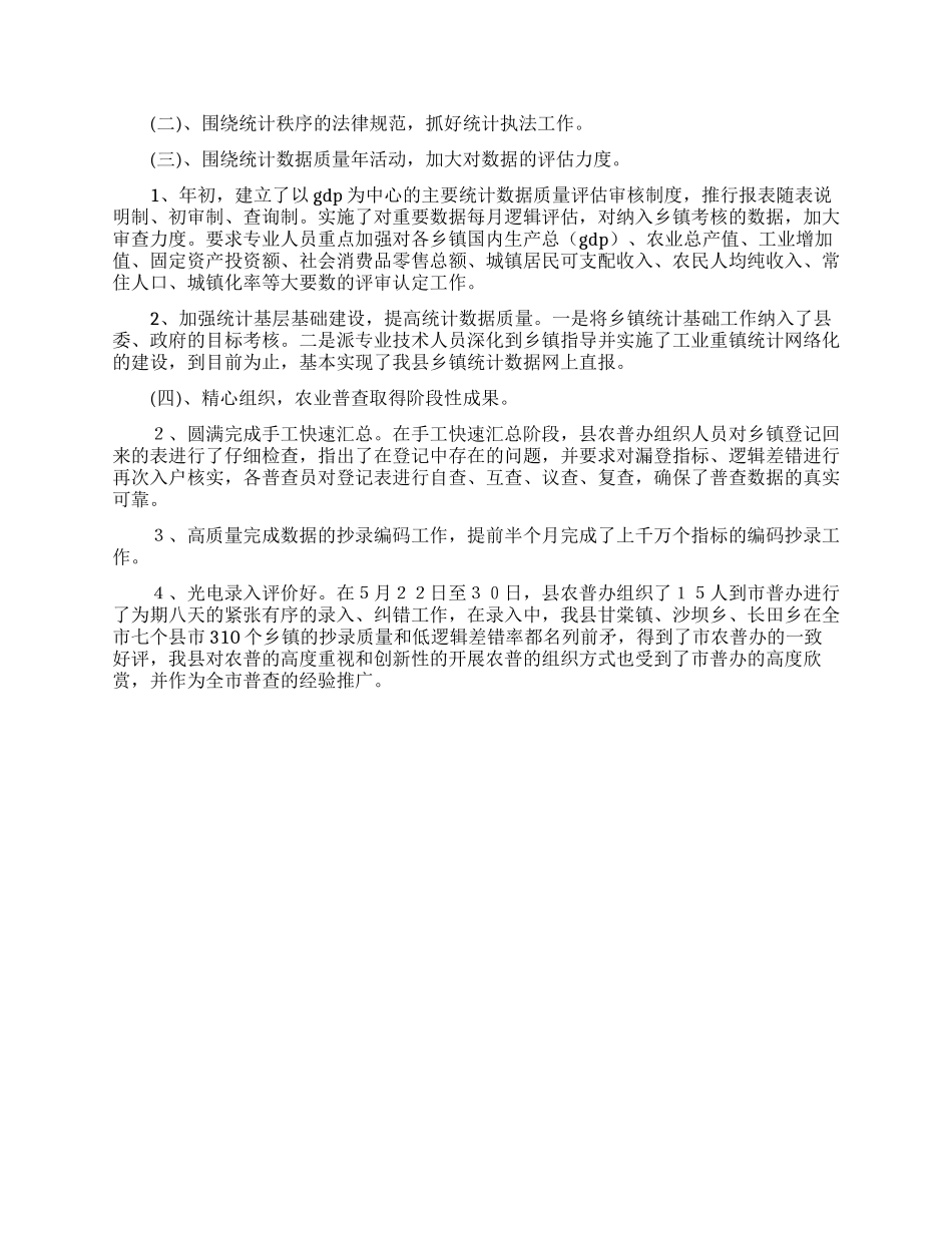 统计局年度工作计划_第2页