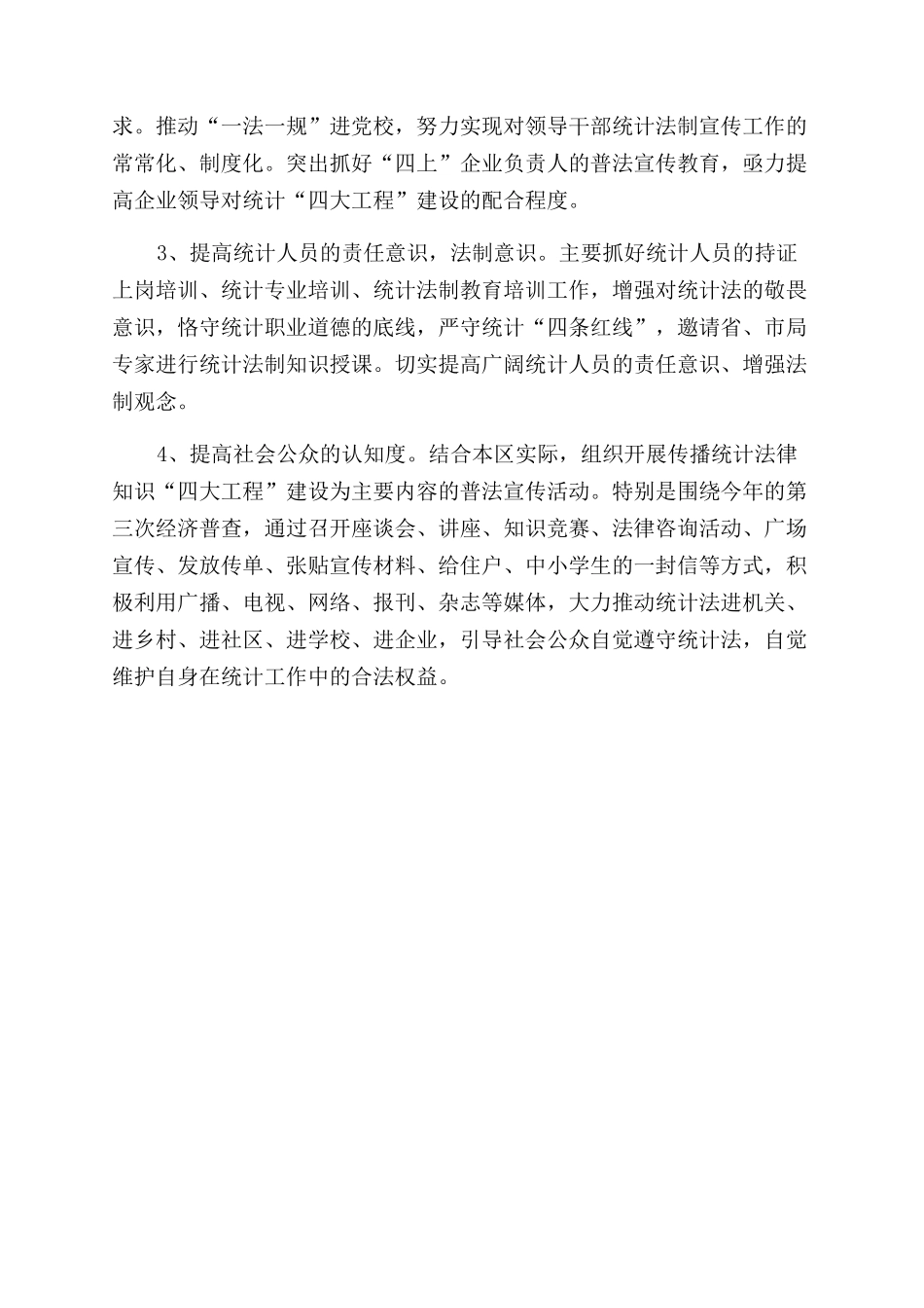 统计宣传教育工作计划范文_第2页