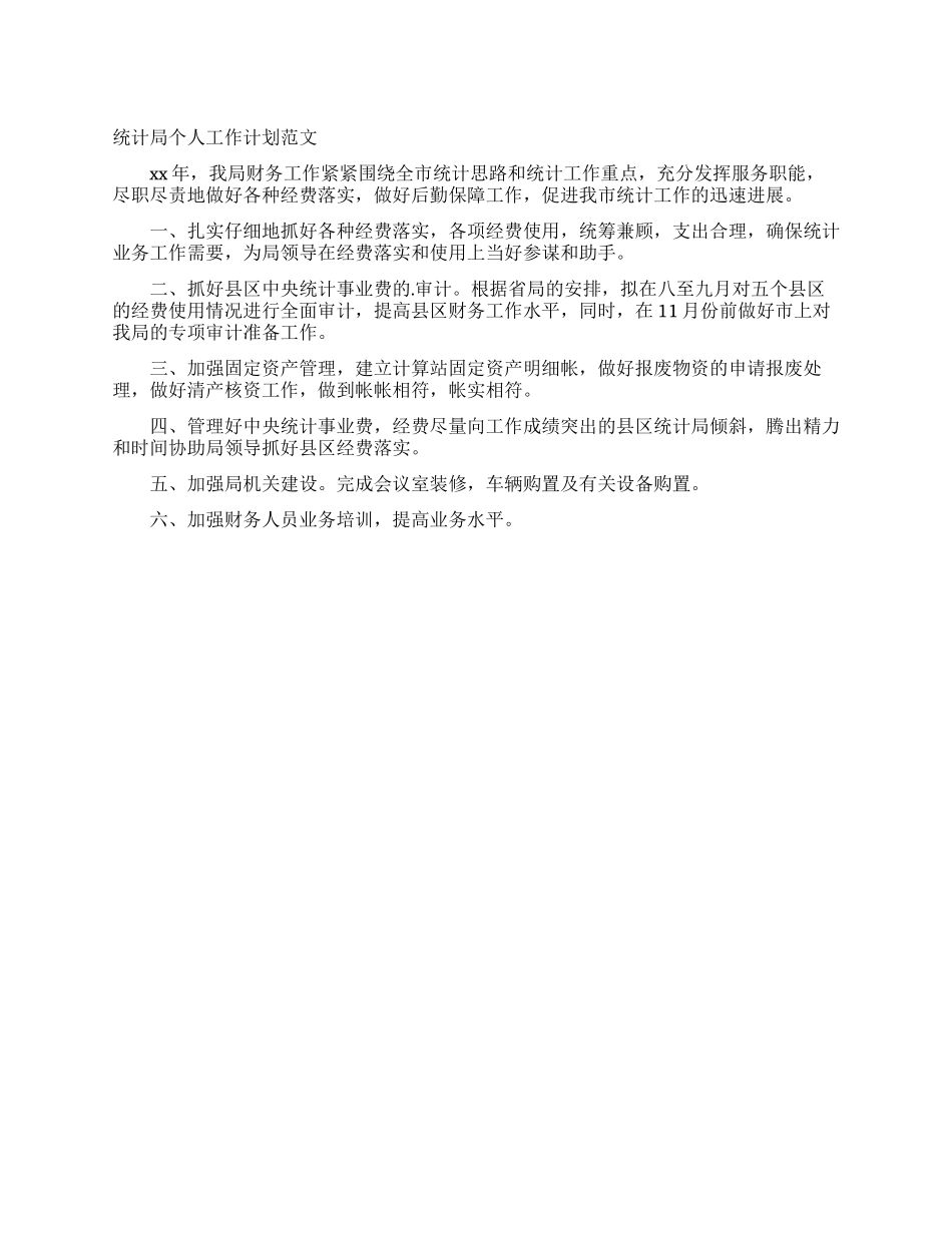 统计局个人工作计划范文_第1页