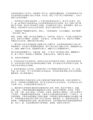 统计局机关工作规章制度